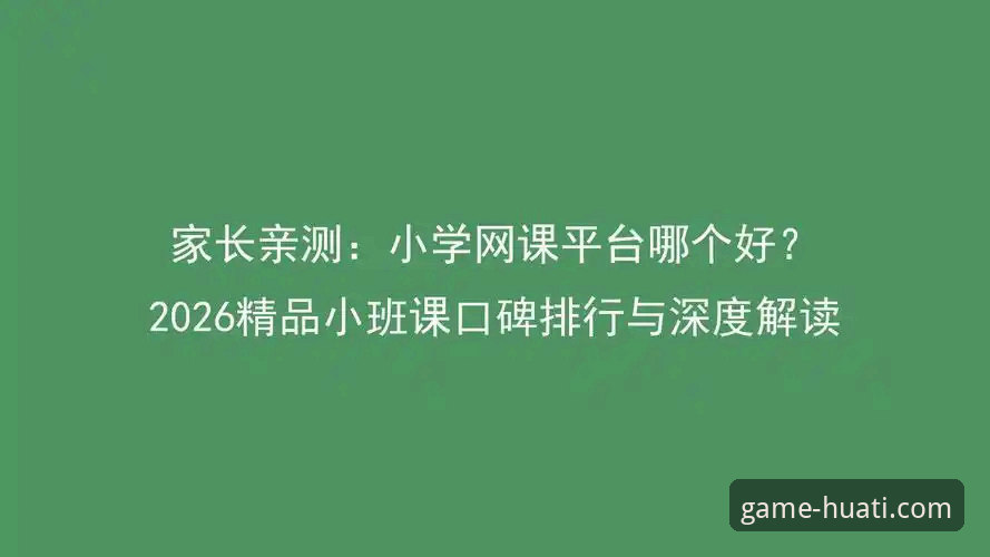 华体会体育平台2026版深度评测：老用户亲测，官方下载与登录全攻略