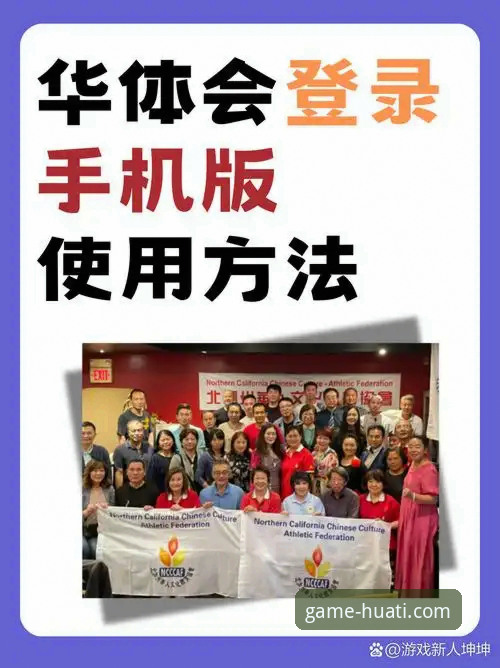 华体会体育平台苹果版功能详解与高效使用指南